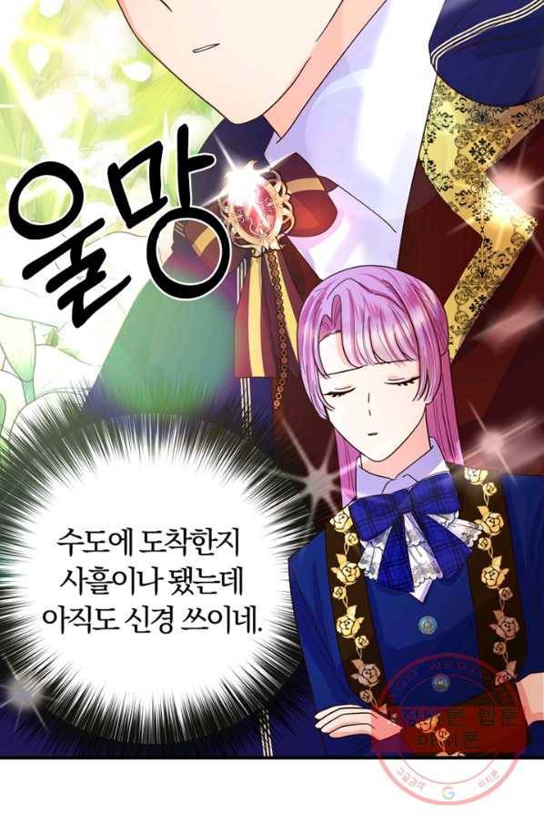 악역인데, 인기가 너무 많다 11화 12