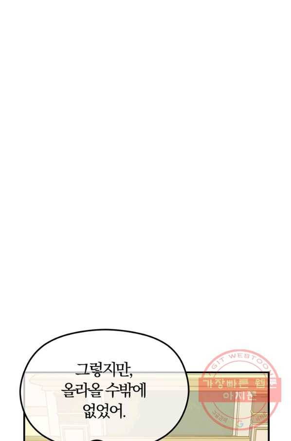 악역인데, 인기가 너무 많다 11화 13