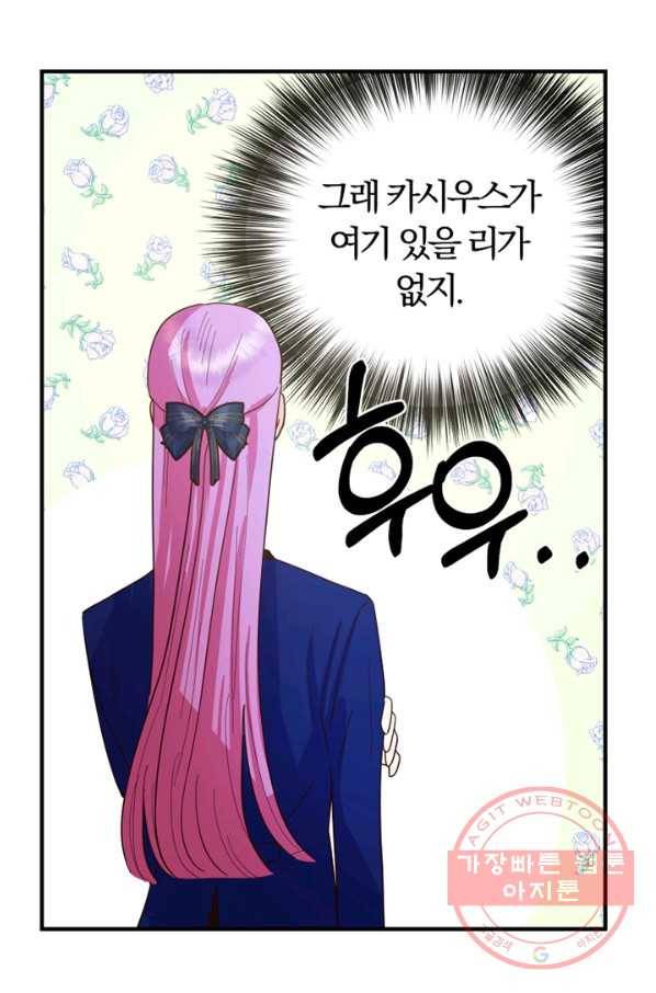 악역인데, 인기가 너무 많다 11화 17