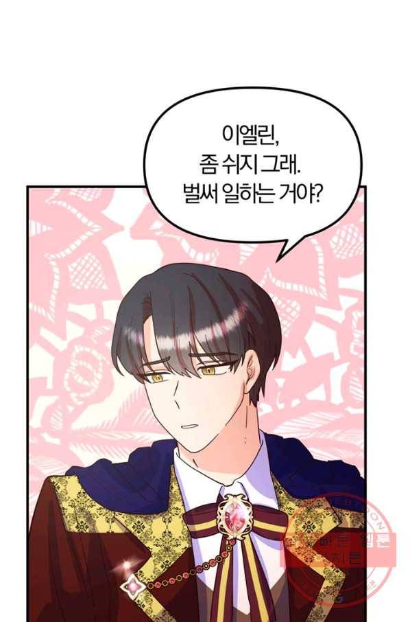 악역인데, 인기가 너무 많다 11화 22