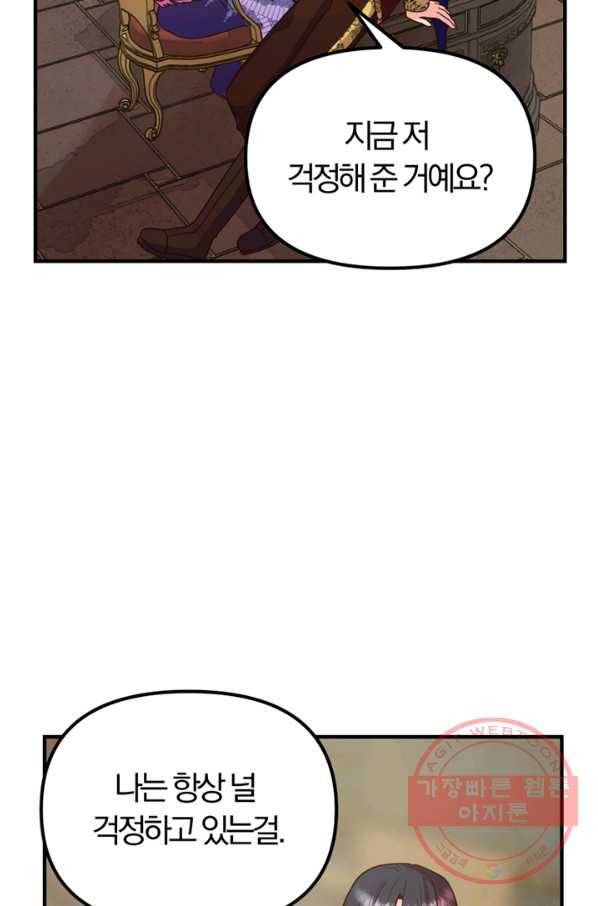 악역인데, 인기가 너무 많다 11화 24