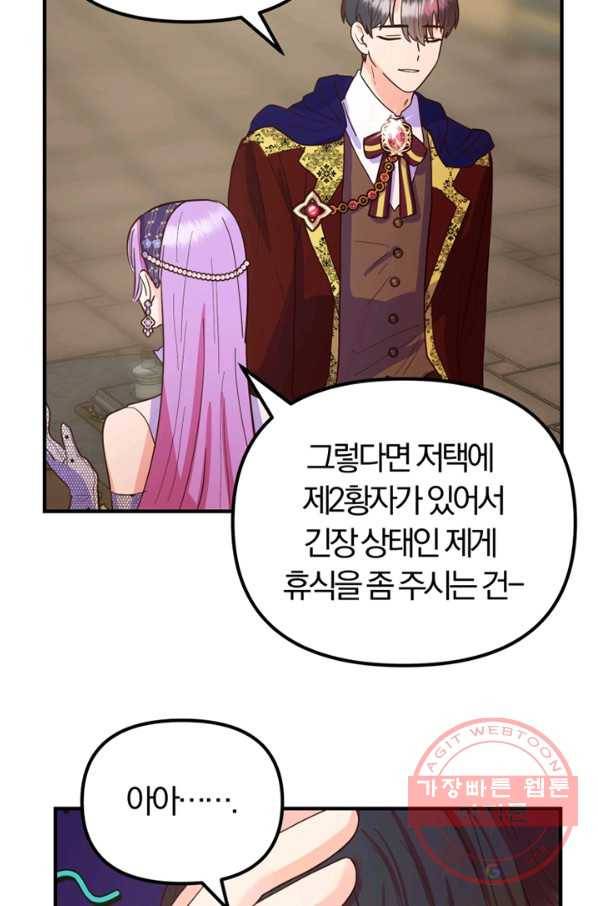 악역인데, 인기가 너무 많다 11화 25