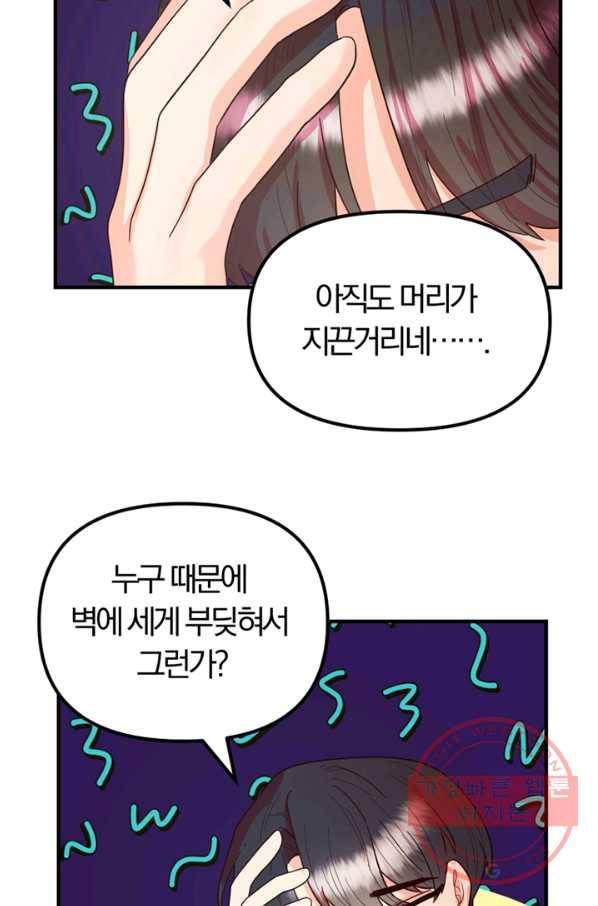 악역인데, 인기가 너무 많다 11화 26