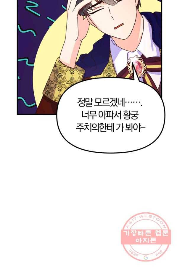 악역인데, 인기가 너무 많다 11화 27