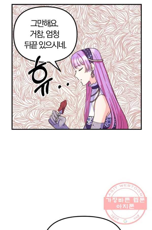 악역인데, 인기가 너무 많다 11화 28