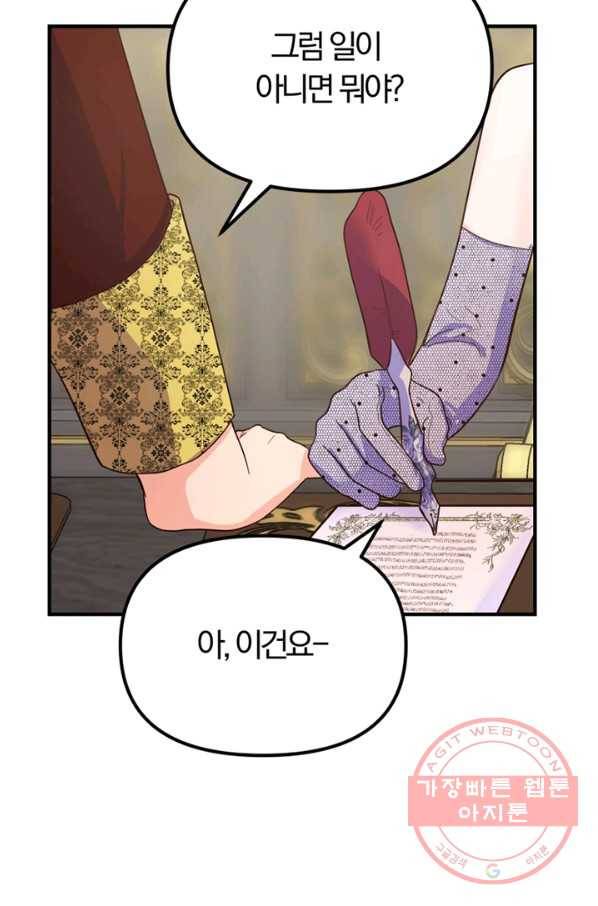 악역인데, 인기가 너무 많다 11화 29