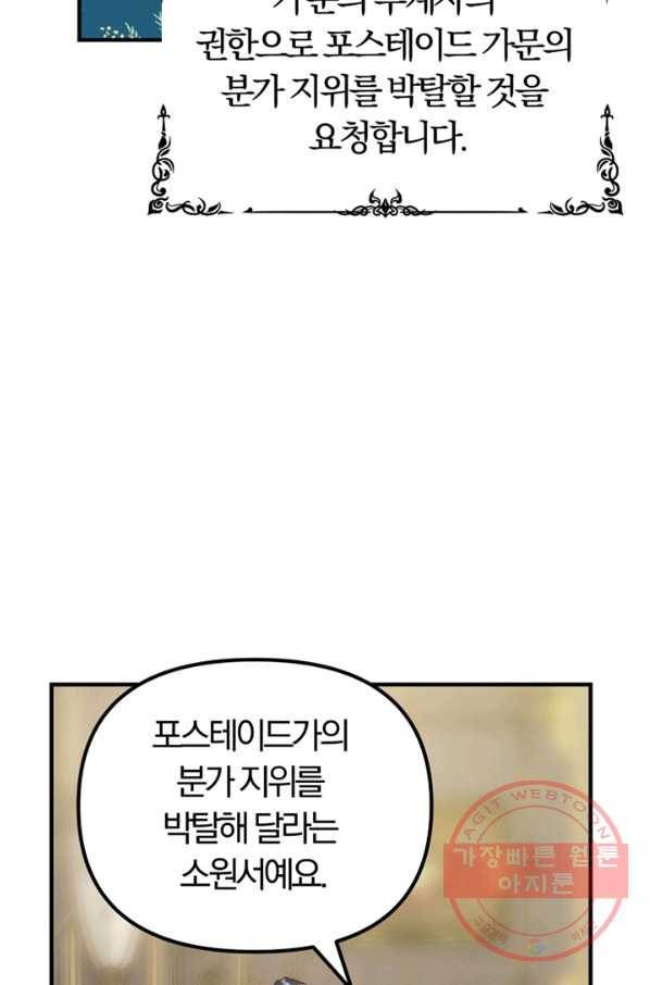 악역인데, 인기가 너무 많다 11화 31
