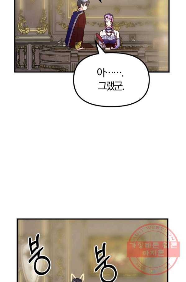 악역인데, 인기가 너무 많다 11화 32