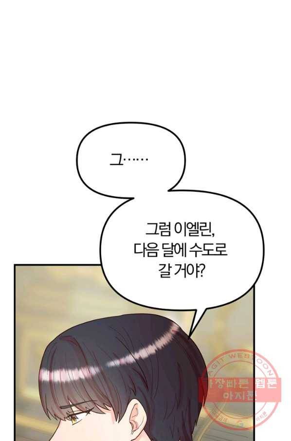 악역인데, 인기가 너무 많다 11화 37