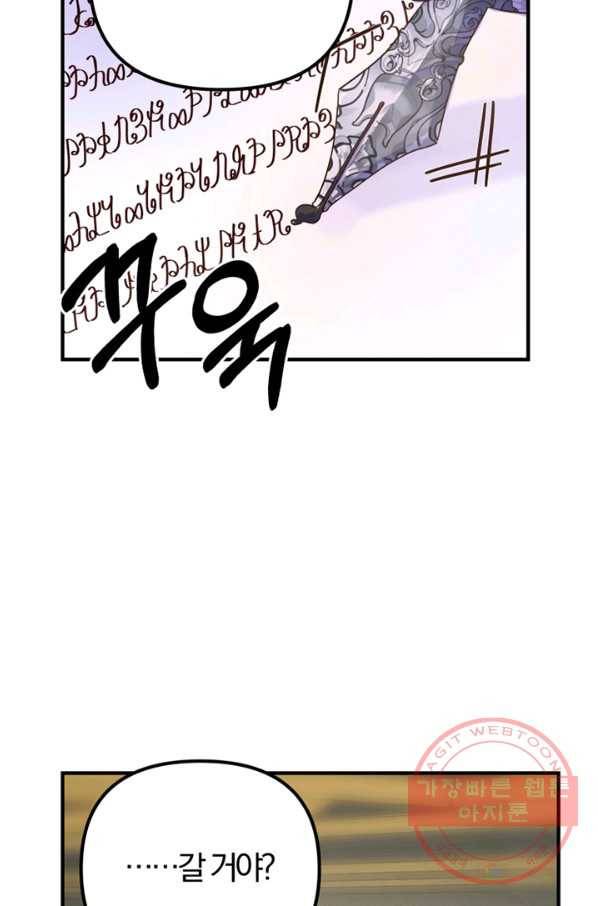 악역인데, 인기가 너무 많다 11화 39