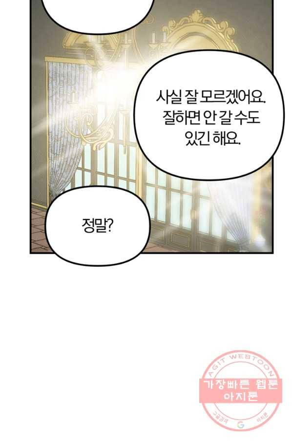 악역인데, 인기가 너무 많다 11화 40
