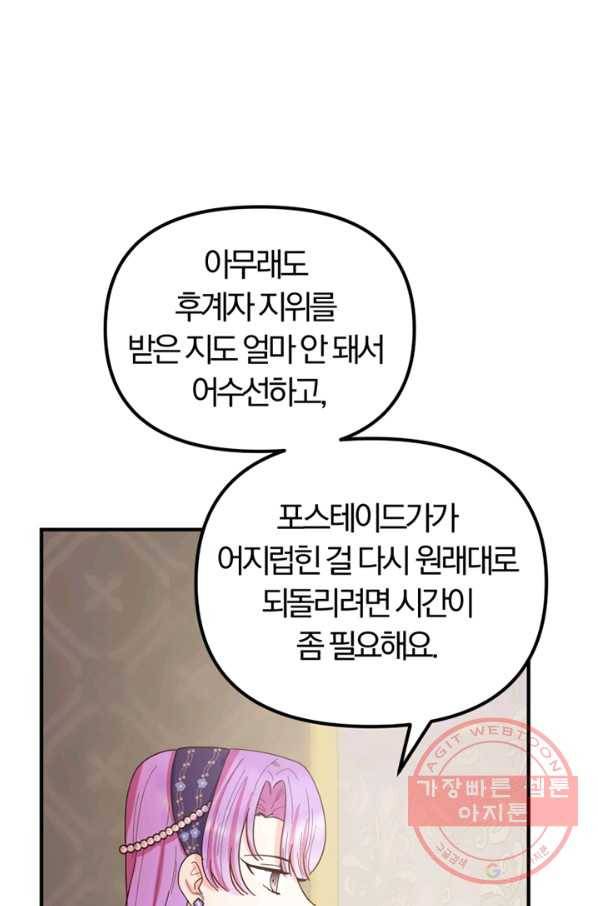 악역인데, 인기가 너무 많다 11화 41