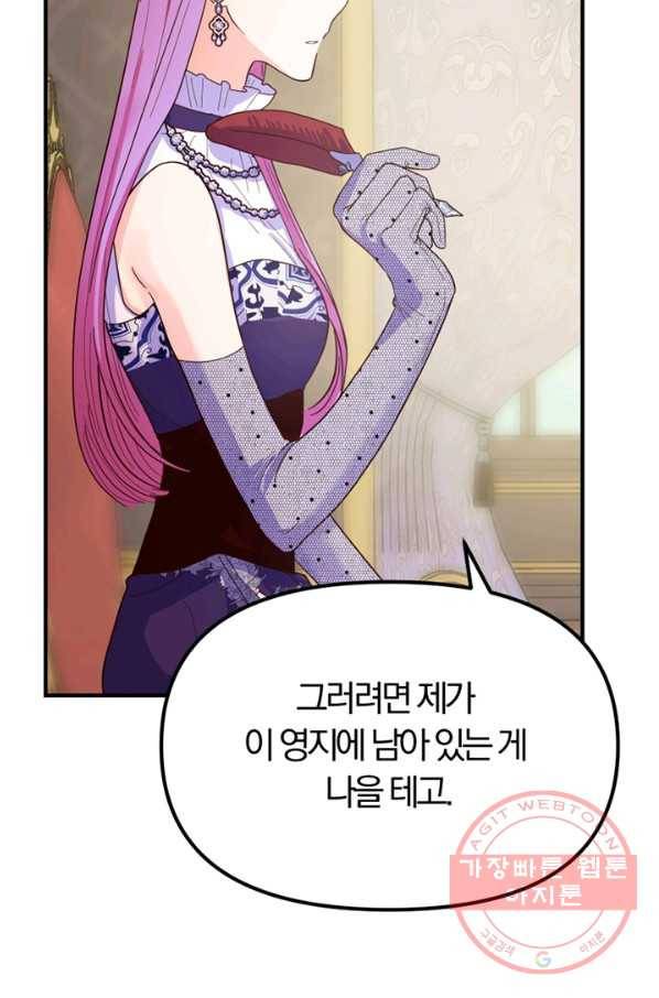 악역인데, 인기가 너무 많다 11화 42