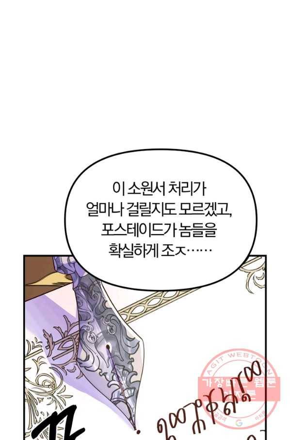 악역인데, 인기가 너무 많다 11화 43