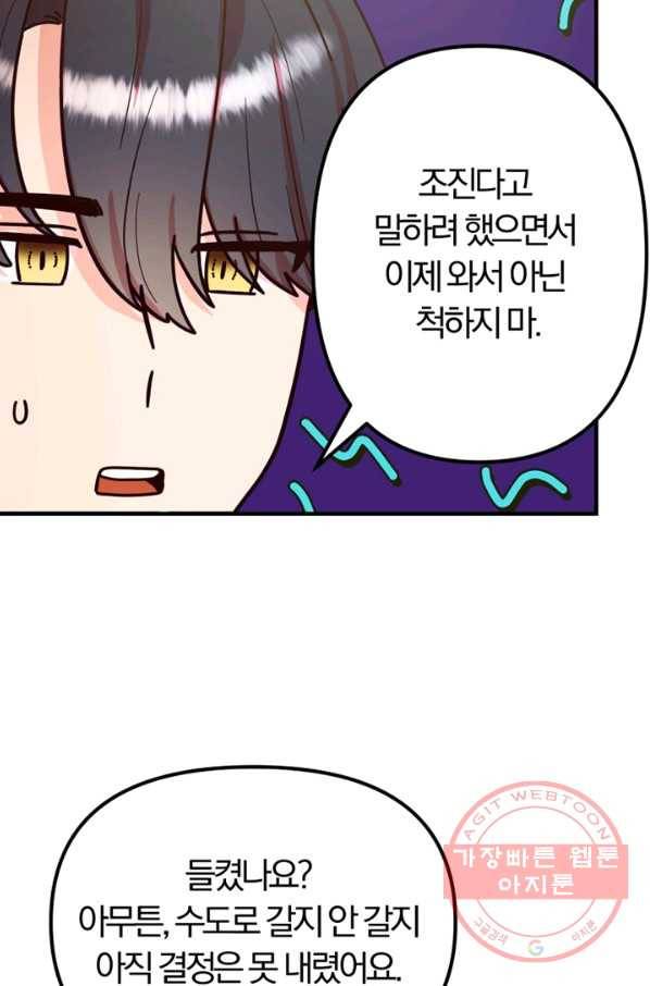 악역인데, 인기가 너무 많다 11화 47