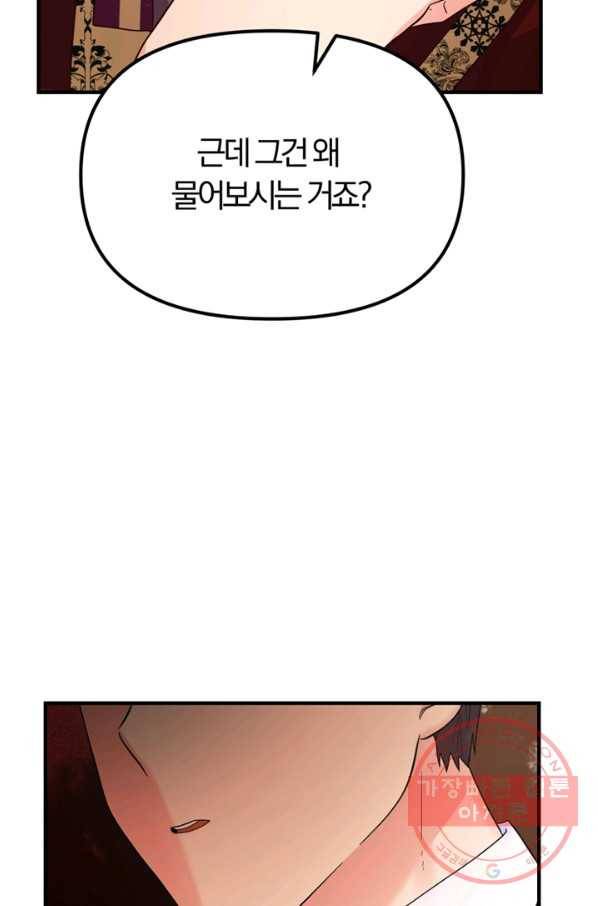 악역인데, 인기가 너무 많다 11화 50