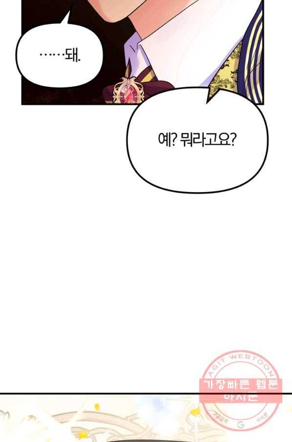 악역인데, 인기가 너무 많다 11화 51