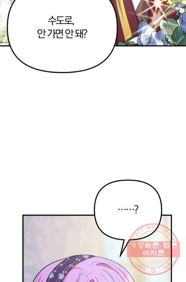 악역인데, 인기가 너무 많다 11화 53
