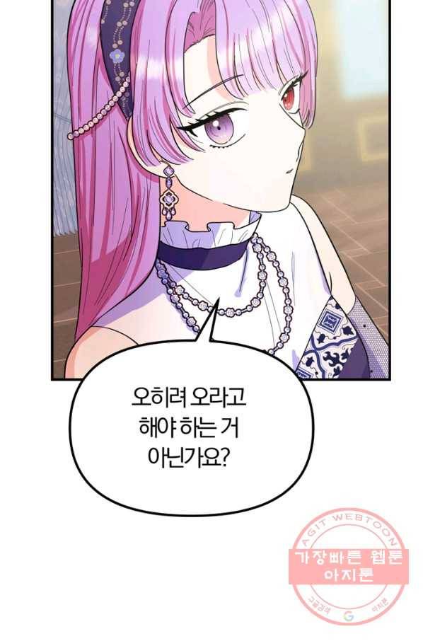 악역인데, 인기가 너무 많다 11화 54