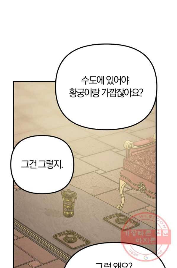 악역인데, 인기가 너무 많다 11화 55