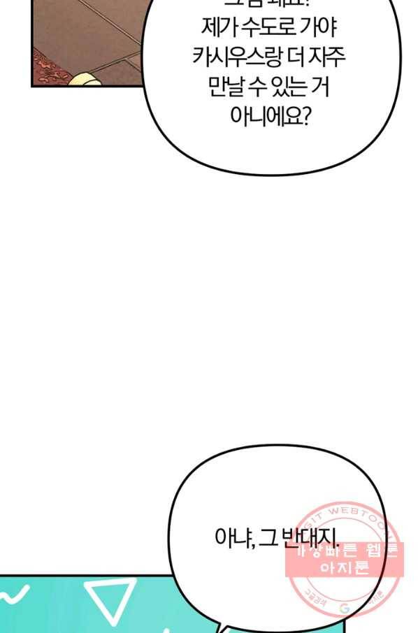 악역인데, 인기가 너무 많다 11화 56