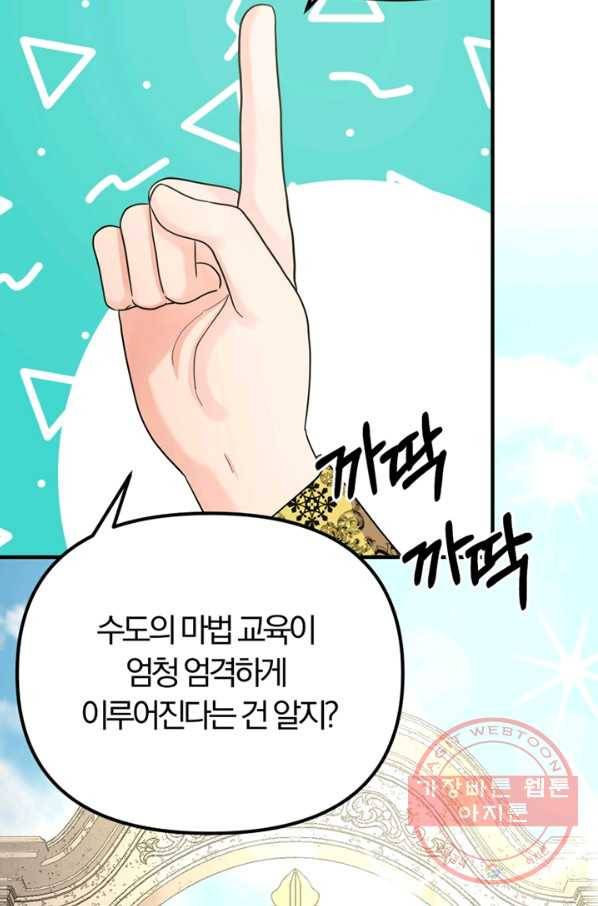 악역인데, 인기가 너무 많다 11화 57
