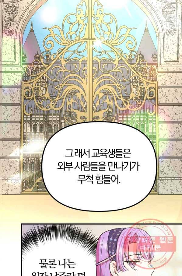 악역인데, 인기가 너무 많다 11화 58