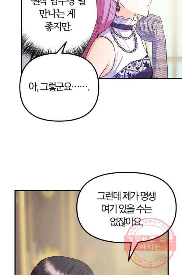 악역인데, 인기가 너무 많다 11화 59