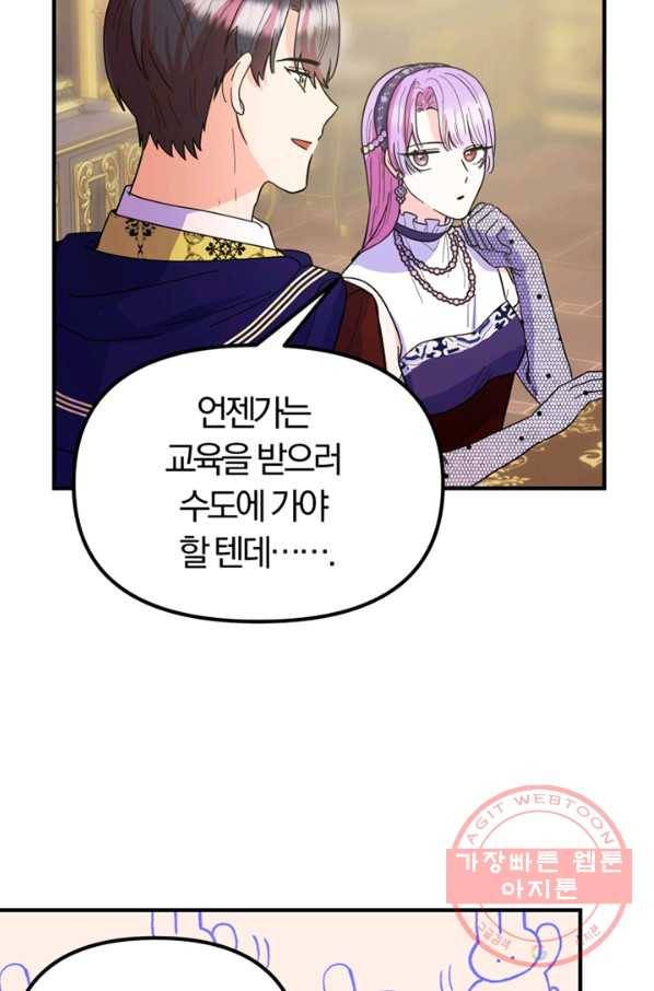 악역인데, 인기가 너무 많다 11화 60