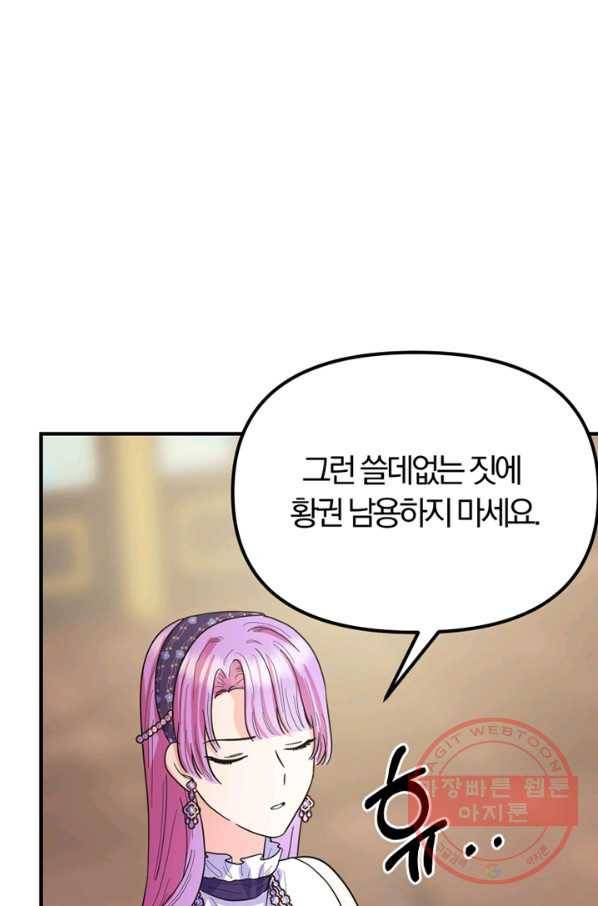 악역인데, 인기가 너무 많다 11화 64