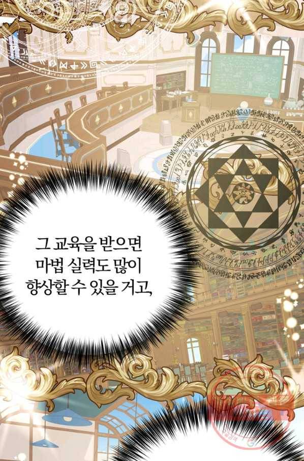 악역인데, 인기가 너무 많다 11화 66
