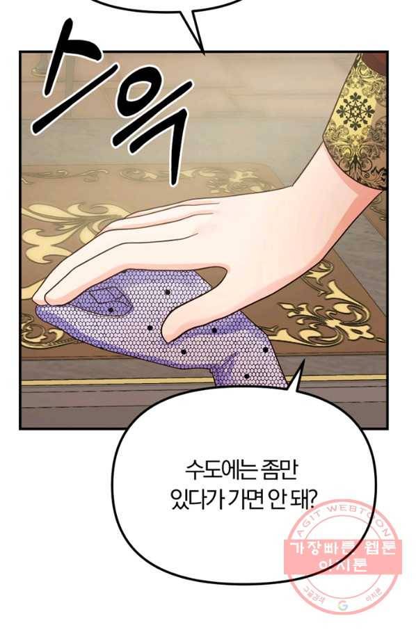 악역인데, 인기가 너무 많다 11화 69