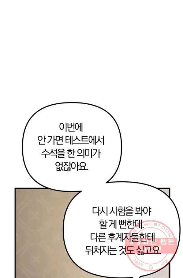 악역인데, 인기가 너무 많다 11화 75