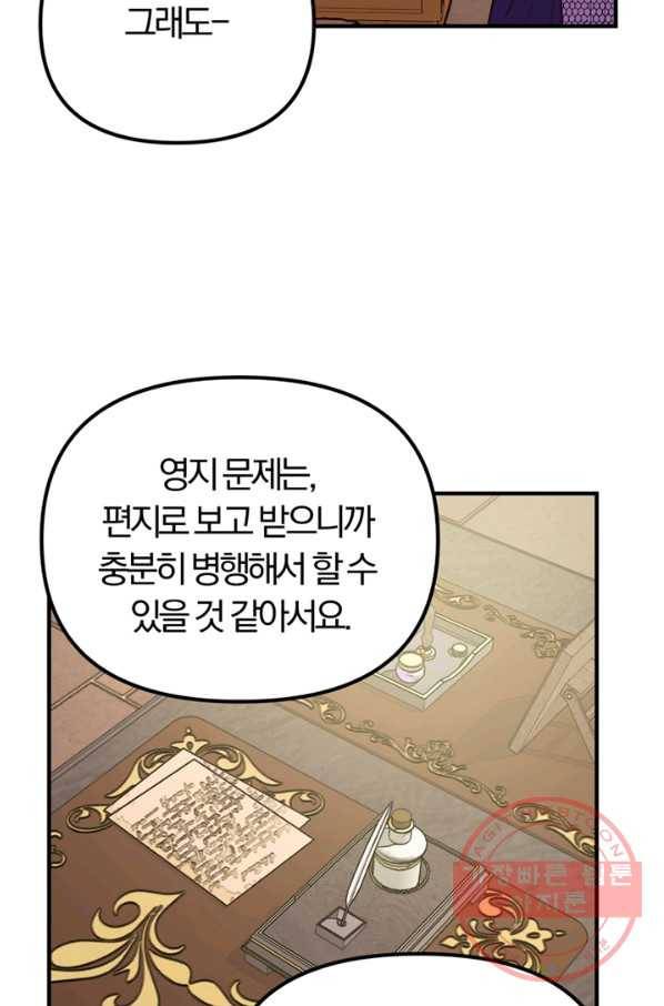 악역인데, 인기가 너무 많다 11화 77