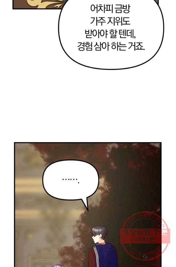 악역인데, 인기가 너무 많다 11화 78