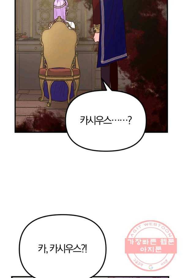 악역인데, 인기가 너무 많다 11화 79