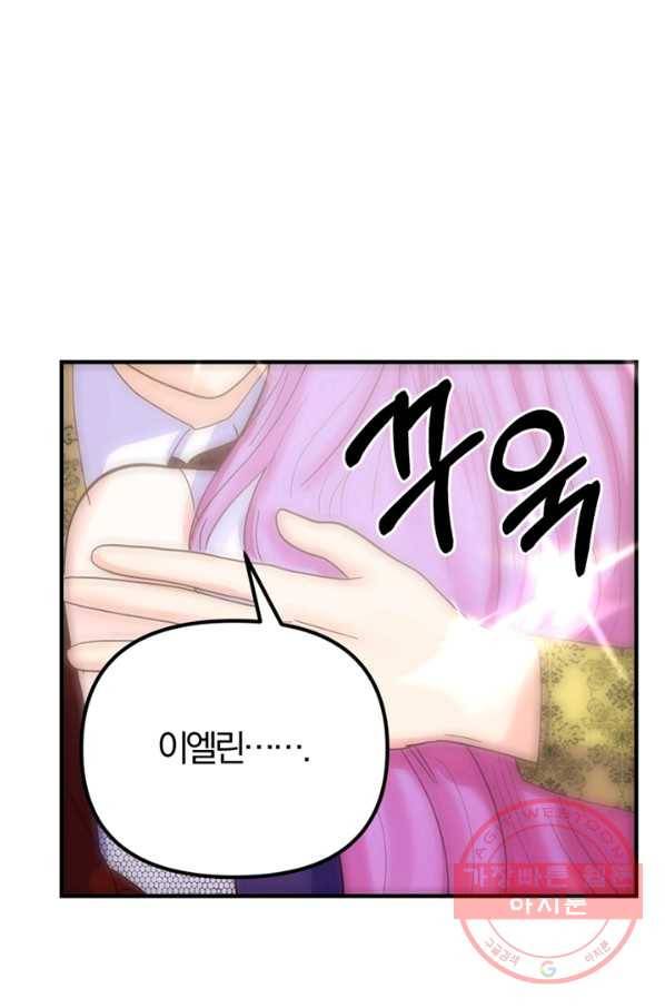 악역인데, 인기가 너무 많다 11화 81