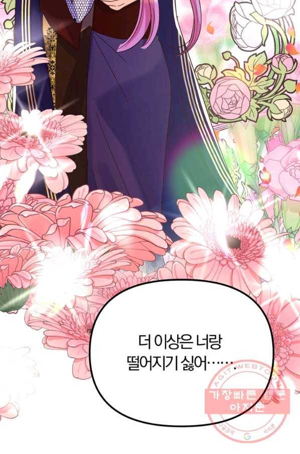 악역인데, 인기가 너무 많다 11화 86