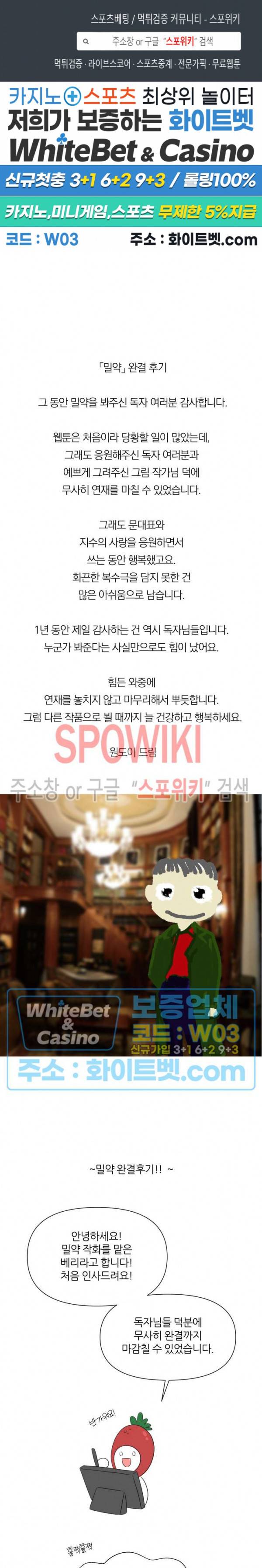 밀약 후기 1