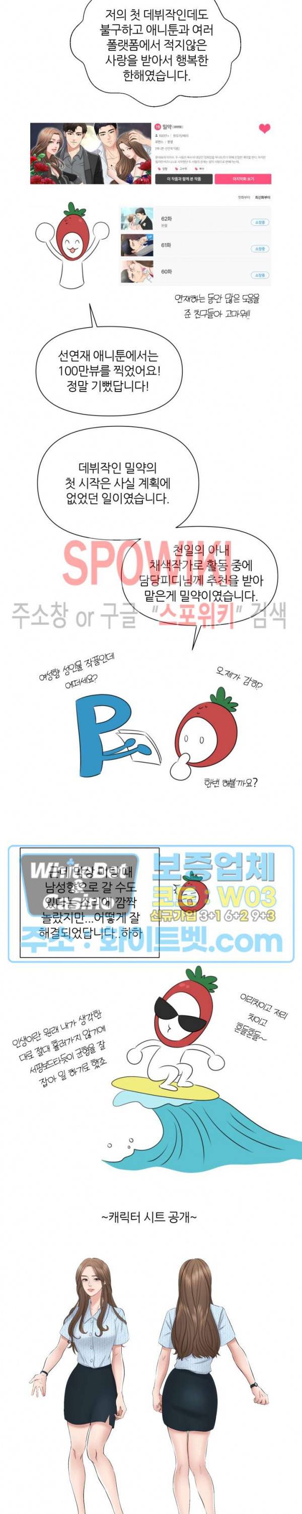 밀약 후기 2