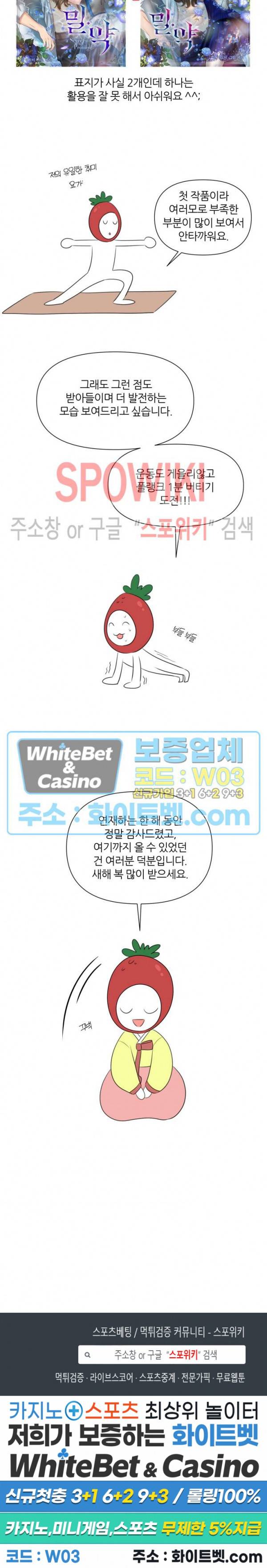밀약 후기 4