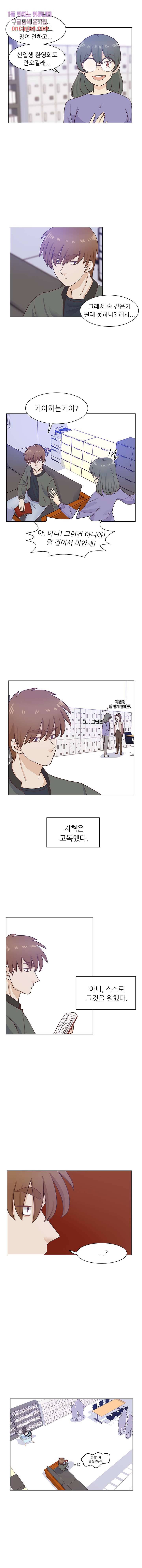 선배는 별로예요 66화 4