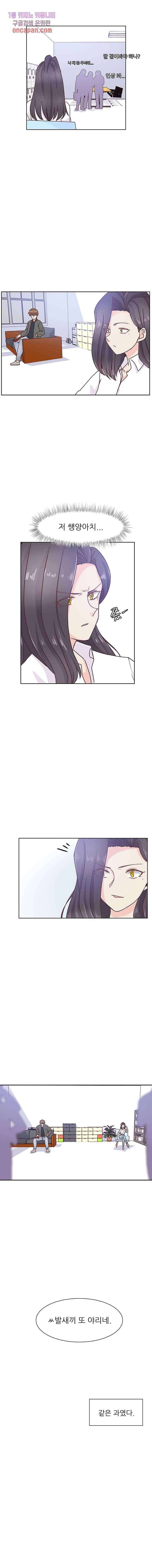 선배는 별로예요 66화 5