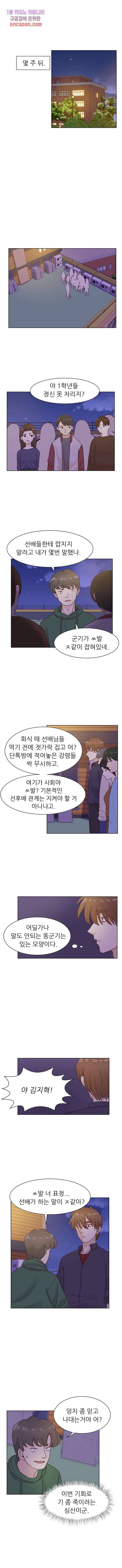 선배는 별로예요 66화 6