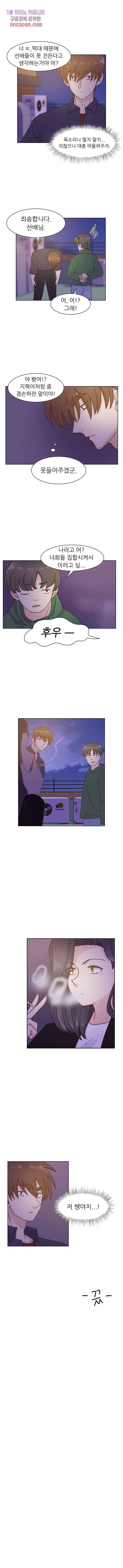 선배는 별로예요 66화 7