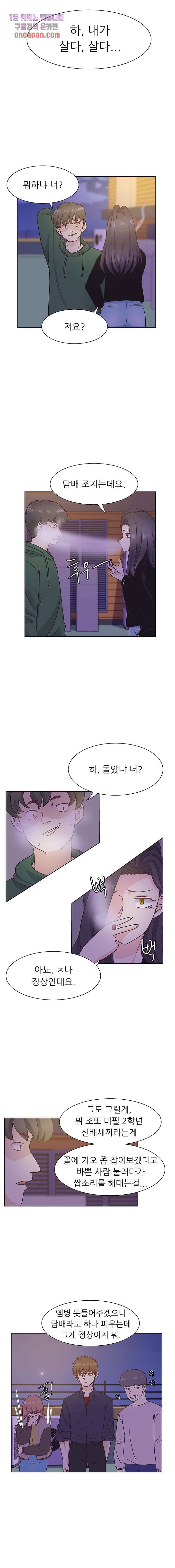 선배는 별로예요 66화 8