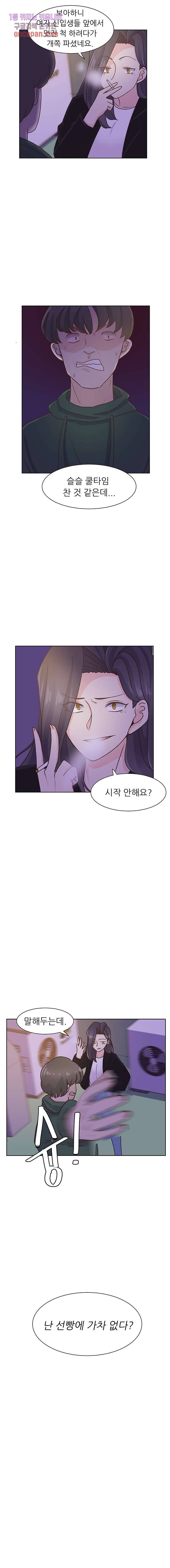 선배는 별로예요 66화 9