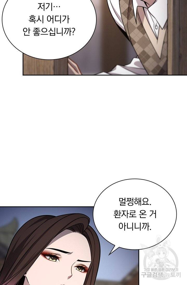 레벨업에 미친 의사 8화 8