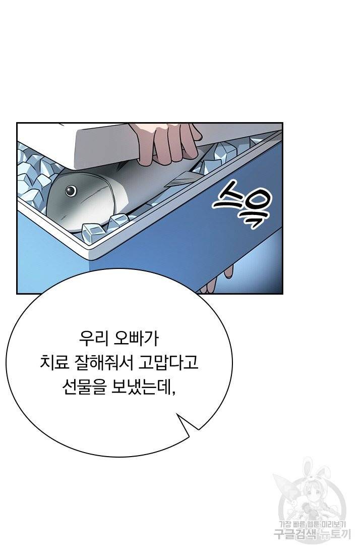 레벨업에 미친 의사 8화 11