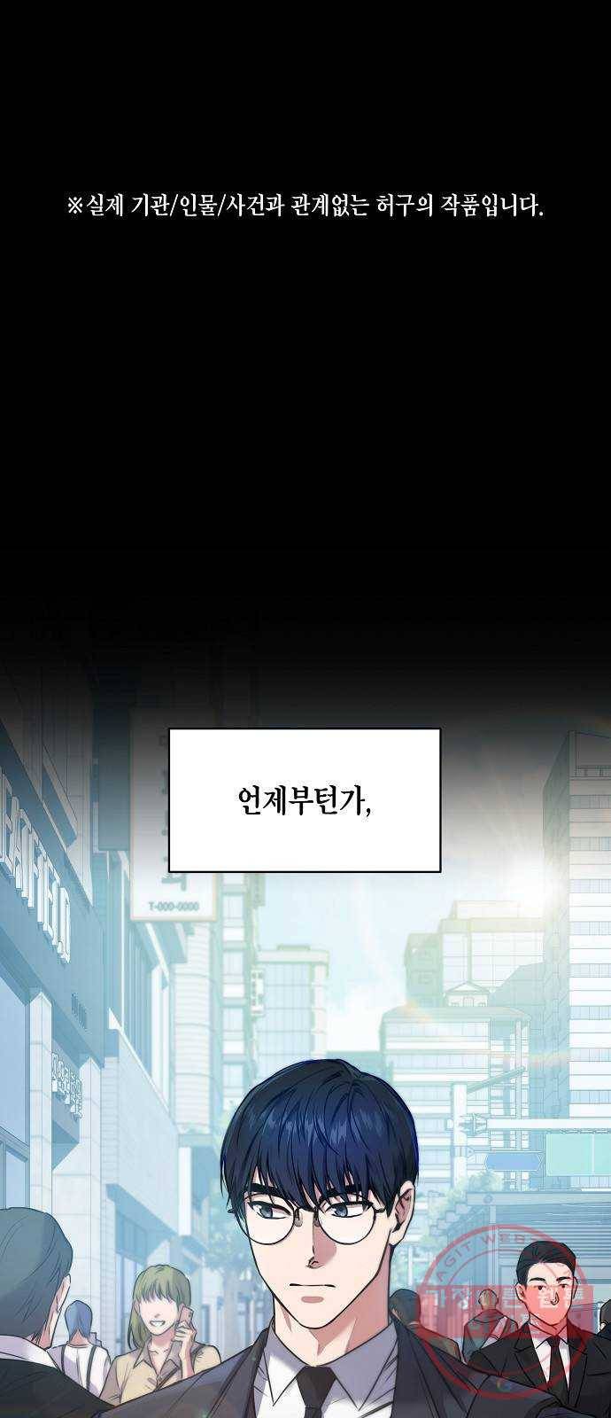 국세청 망나니 0화 : 프롤로그 1